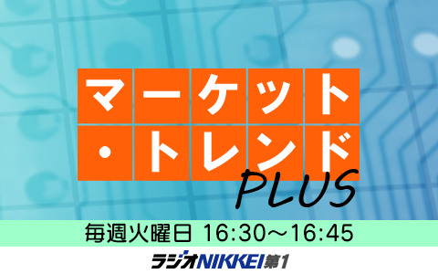 マーケット・トレンドPLUS