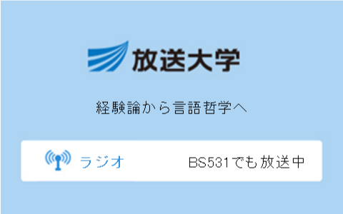 経験論から言語哲学へ第10回