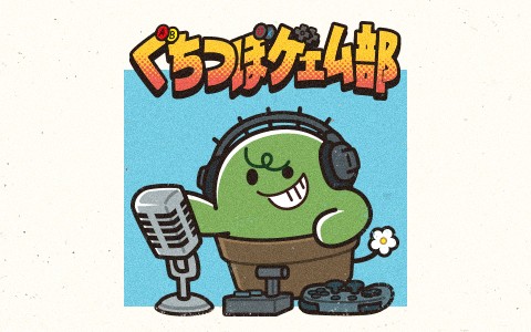 P-CREW・ぐちつぼゲェム部