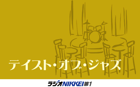 テイスト・オブ・ジャズ