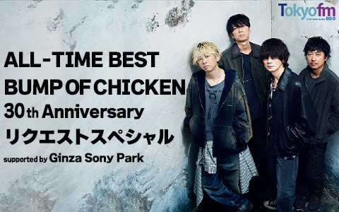 ALL-TIME BEST BUMP OF CHICKEN 30thリクエストスペシャル supported by Ginza Sony Park