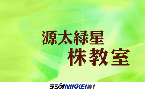 源太緑星株教室