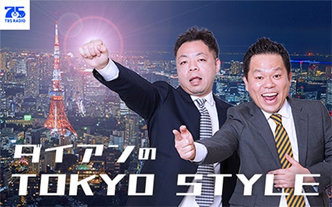 ダイアンのＴＯＫＹＯ ＳＴＹＬＥ