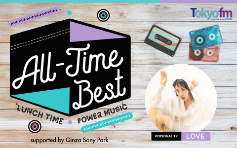 ALL-TIME BEST～LUNCH TIME POWER MUSIC～ supported by Ginza Sony Park
