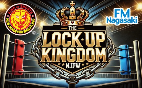 新日本プロレス×FM長崎「THE LOCK UP KINGDOM」