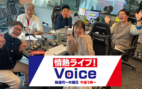 情熱ライブ！Ｖｏｉｃｅ～大みそかだよ、全員集合