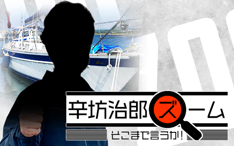 辛坊治郎 ズーム そこまで言うか 番組表 Gガイド 放送局公式情報満載