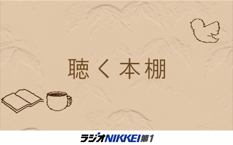聴く本棚