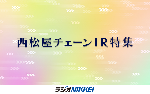 西松屋チェーンＩＲ特集
