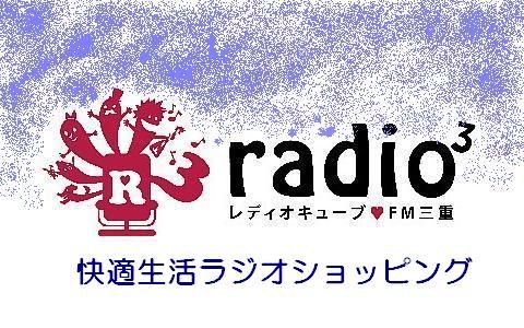 快適生活ラジオショッピング