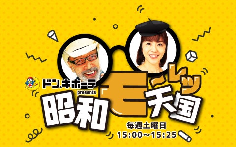 ドン・キホーテ presents テリー伊藤 昭和モーレツ天国
