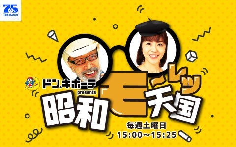 ドン・キホーテ presents テリー伊藤 昭和モーレツ天国