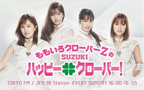 ももいろクローバーZのSUZUKIハッピー・クローバー!