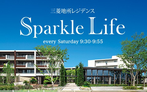 三菱地所レジデンス Sparkle Life
