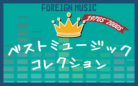 ベストミュージックコレクションジャパン