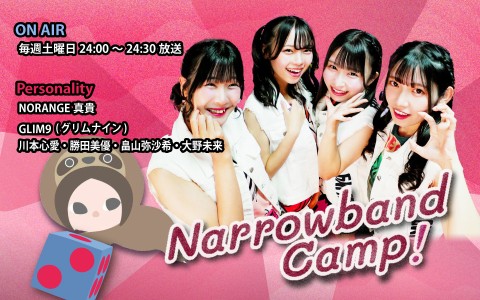 Narrowband Camp！