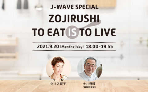 J-WAVE SPECIAL ZOJIRUSHI TO EAT IS TO LIVE