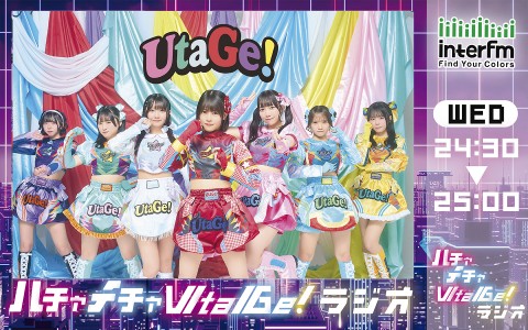 ハチャメチャUtaGe!ラジオ