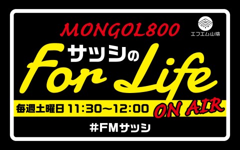 MONGOL800 サッシのFor Life