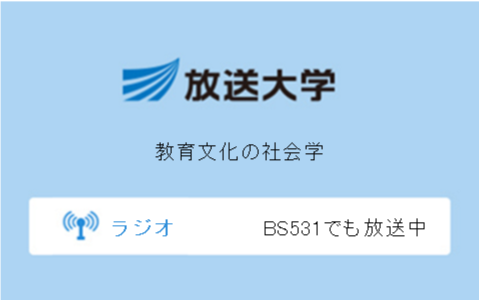 教育文化の社会学第9回