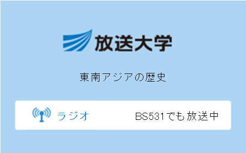 東南アジアの歴史第8回