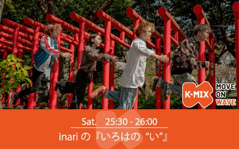 inariの『いろはの“い”』