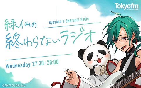 P-CREW Deep・緑仙の終わらないラジオ