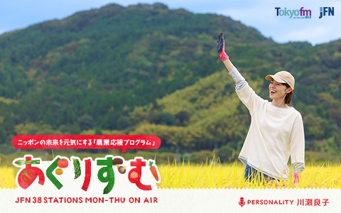 あぐりずむ