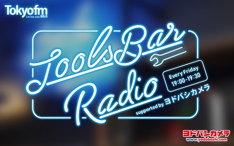 TOOLS BAR RADIO supported by ヨドバシカメラ