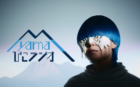 yama びこラジオ