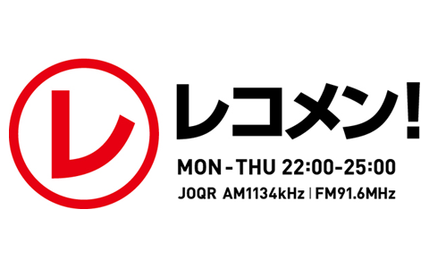 レコメン!