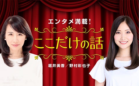 エンタメ満載!ここだけの話
