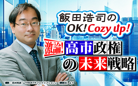 飯田浩司のOK! Cozy up!