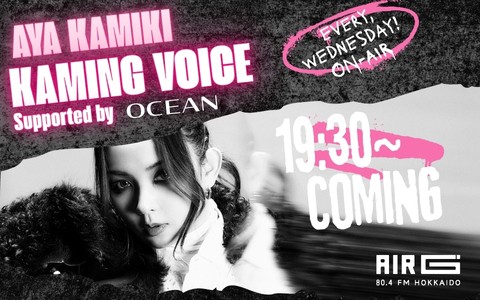 上木彩矢のKaming Voice