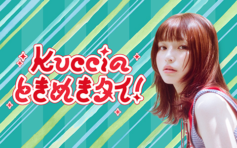 Kucciのときめきタイ！