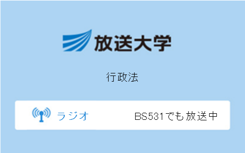 行政法第10回