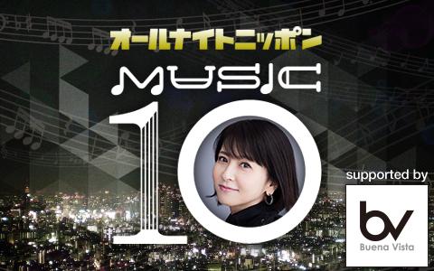 森高千里のオールナイトニッポン　ＭＵＳＩＣ　１０