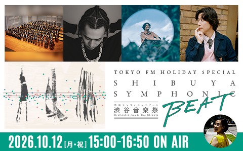 TOKYO FM HOLIDAY SPECIAL『SHIBUYA SYMPHONIC BEAT』