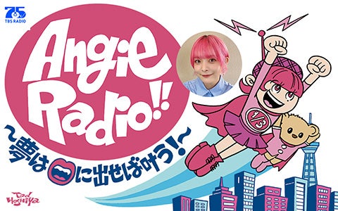 Angie Radio!!〜夢は口に出せば叶う!〜