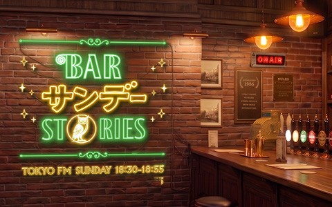 BARサンデー STORIES