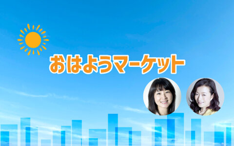 おはようマーケット