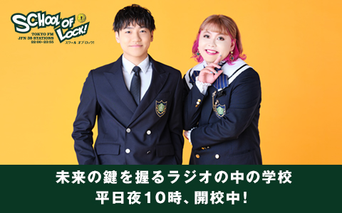 SCHOOL OF LOCK!
