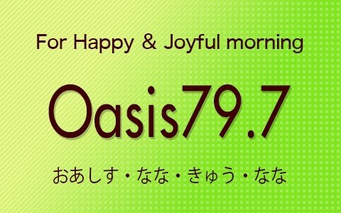 Oasis 79.7 ２０周年記念 公開録音 in まめじま湯ったり苑