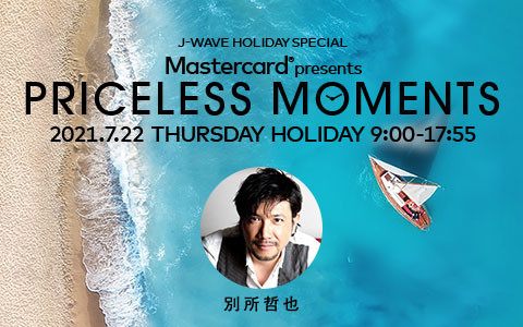 J-WAVE HOLIDAY SPECIAL Mastercard(R) presents PRICELESS MOMENTS(PART2)