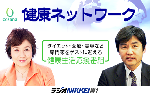 健康ネットワーク