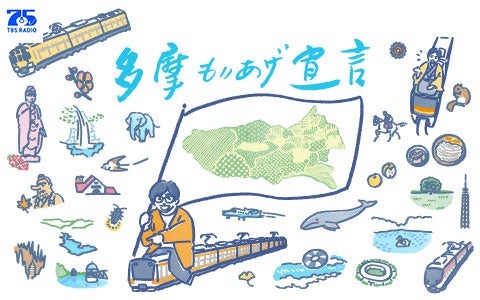 立飛グループpresents 東京042〜多摩もりあげ宣言〜