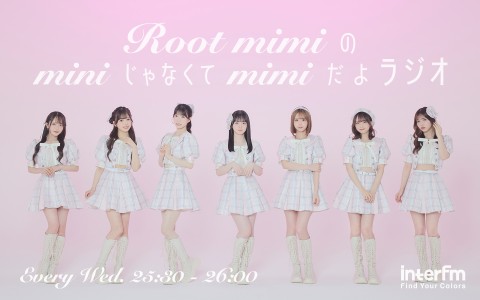 Root mimiのminiじゃなくてmimiだよラジオ
