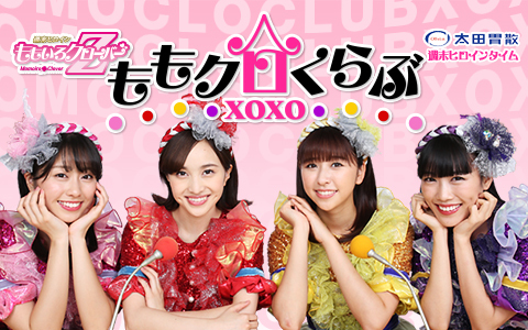 ももいろクローバーZ　ももクロくらぶxoxo