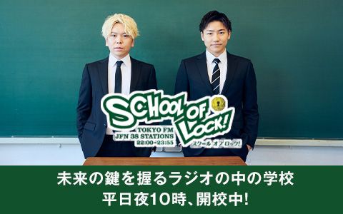 SCHOOL OF LOCK!