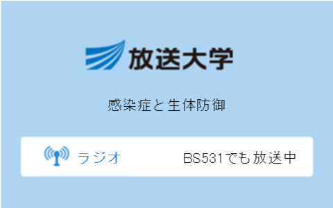 感染症と生体防御第9回